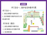 青島版（六三制）數(shù)學二上6.1《生活中的方向》課件+教案