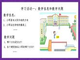青島版（六三制）數(shù)學二上6.1《生活中的方向》課件+教案