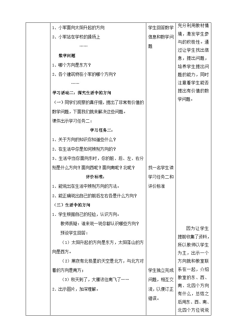 青岛版（六三制）数学二上6.1《生活中的方向》课件+教案03