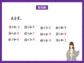 青岛版（六三制）数学二上7.3《求一个数是另一个数的几倍》课件+教案