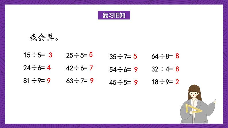 青岛版（六三制）数学二上7.3《求一个数是另一个数的几倍》课件+教案03