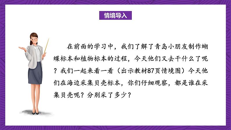 青岛版（六三制）数学二上7.3《求一个数是另一个数的几倍》课件+教案04