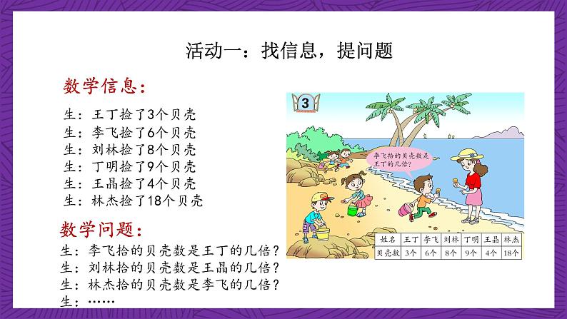 青岛版（六三制）数学二上7.3《求一个数是另一个数的几倍》课件+教案06