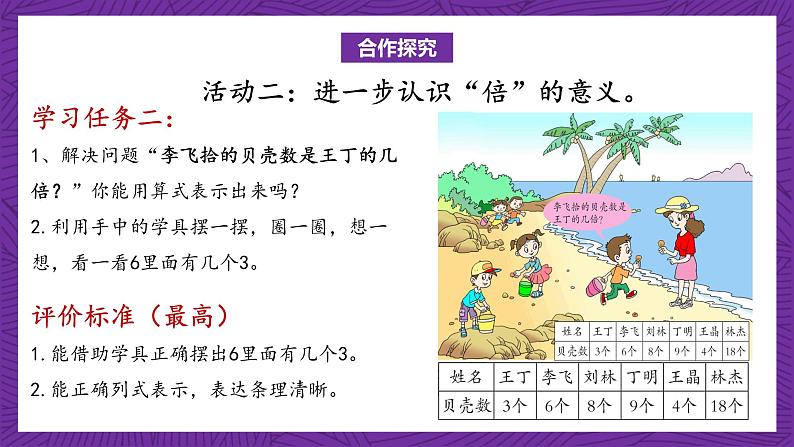 青岛版（六三制）数学二上7.3《求一个数是另一个数的几倍》课件+教案07