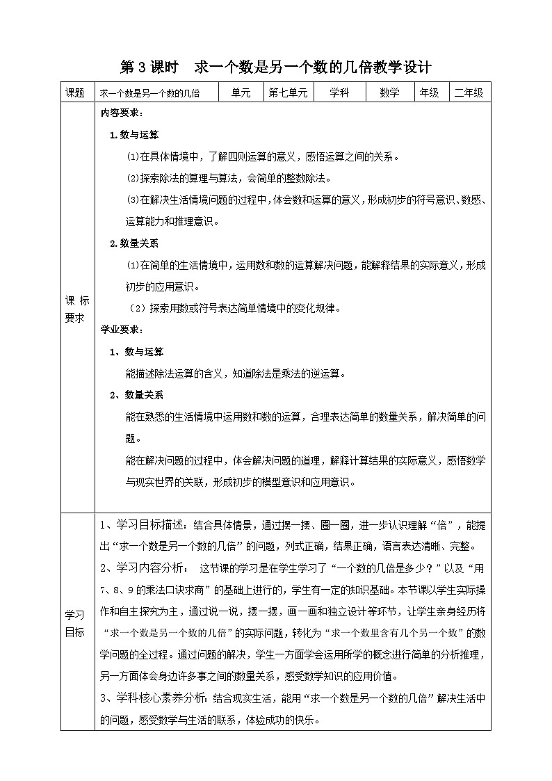 青岛版（六三制）数学二上7.3《求一个数是另一个数的几倍》课件+教案01