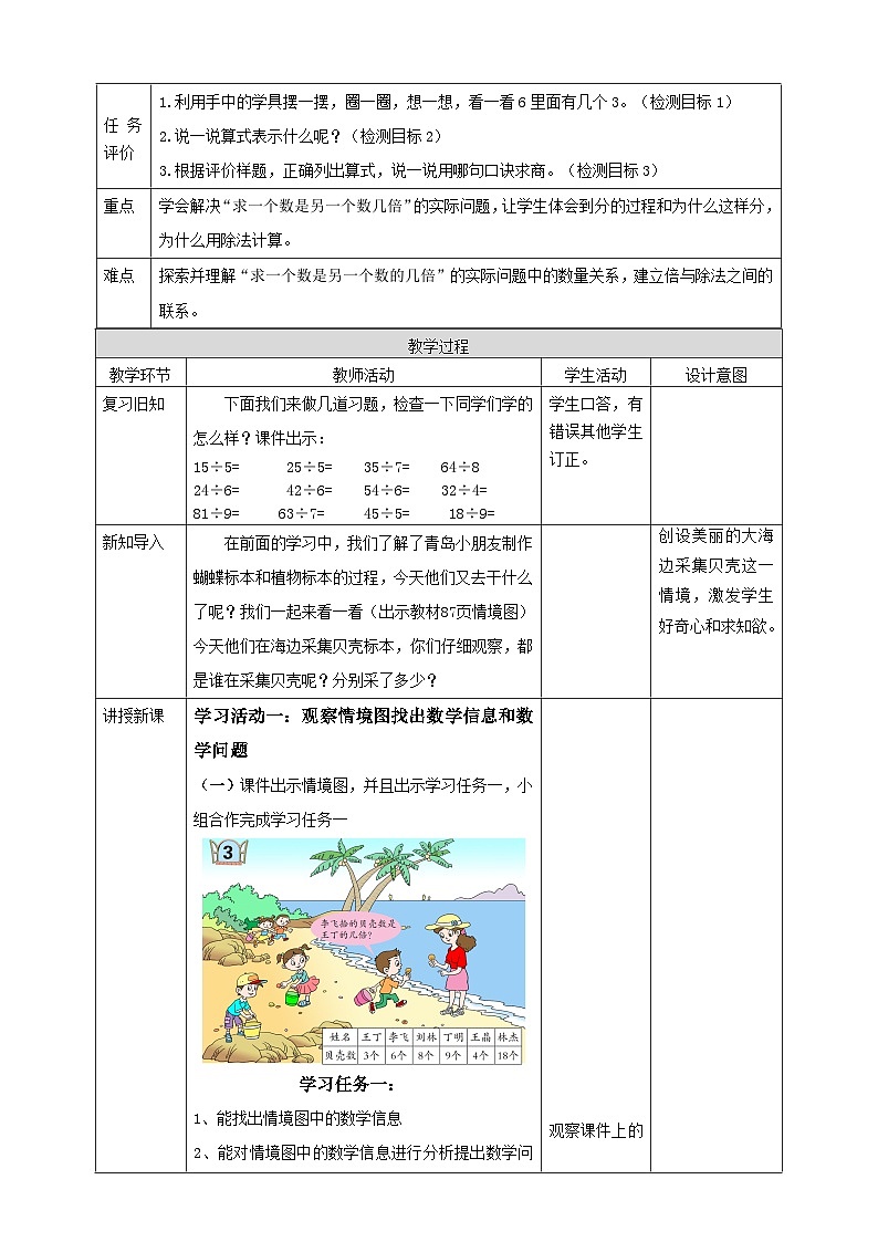 青岛版（六三制）数学二上7.3《求一个数是另一个数的几倍》课件+教案02
