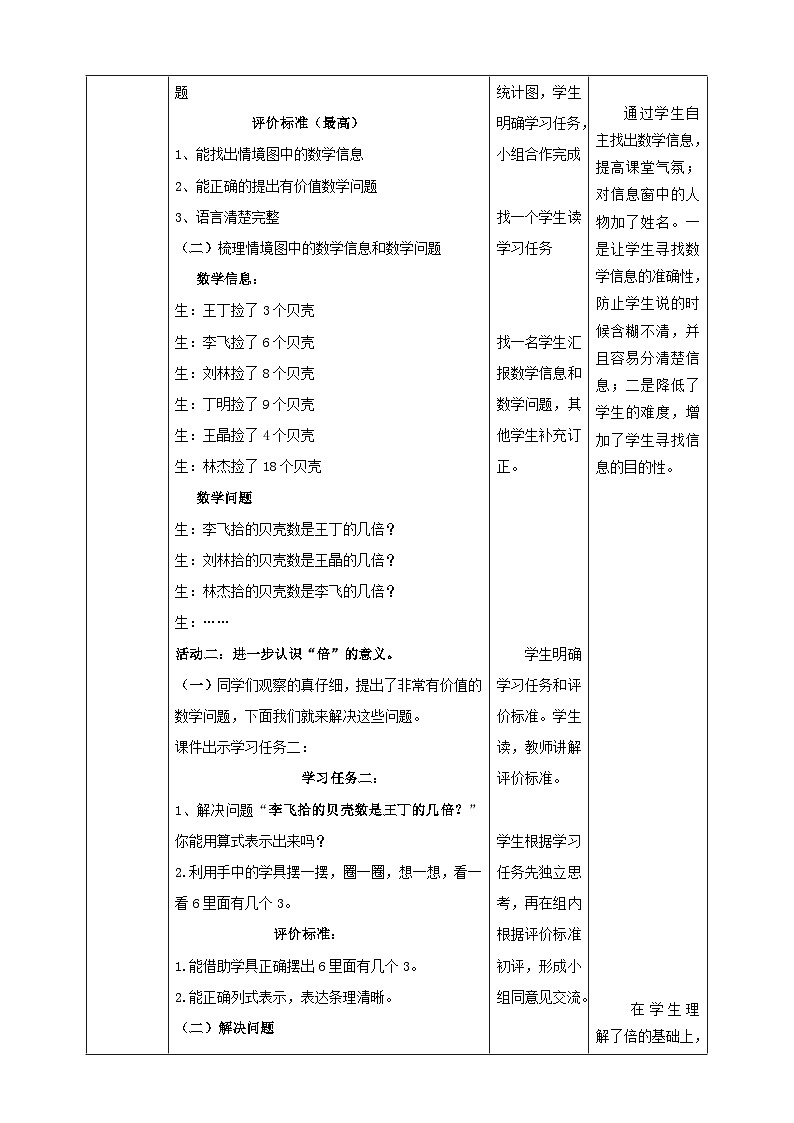 青岛版（六三制）数学二上7.3《求一个数是另一个数的几倍》课件+教案03