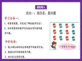 青岛版（六三制）数学二上7.4《连乘连除》课件＋教案
