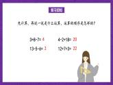 青岛版（六三制）数学二上7.5《乘除混合运算》课件＋教案
