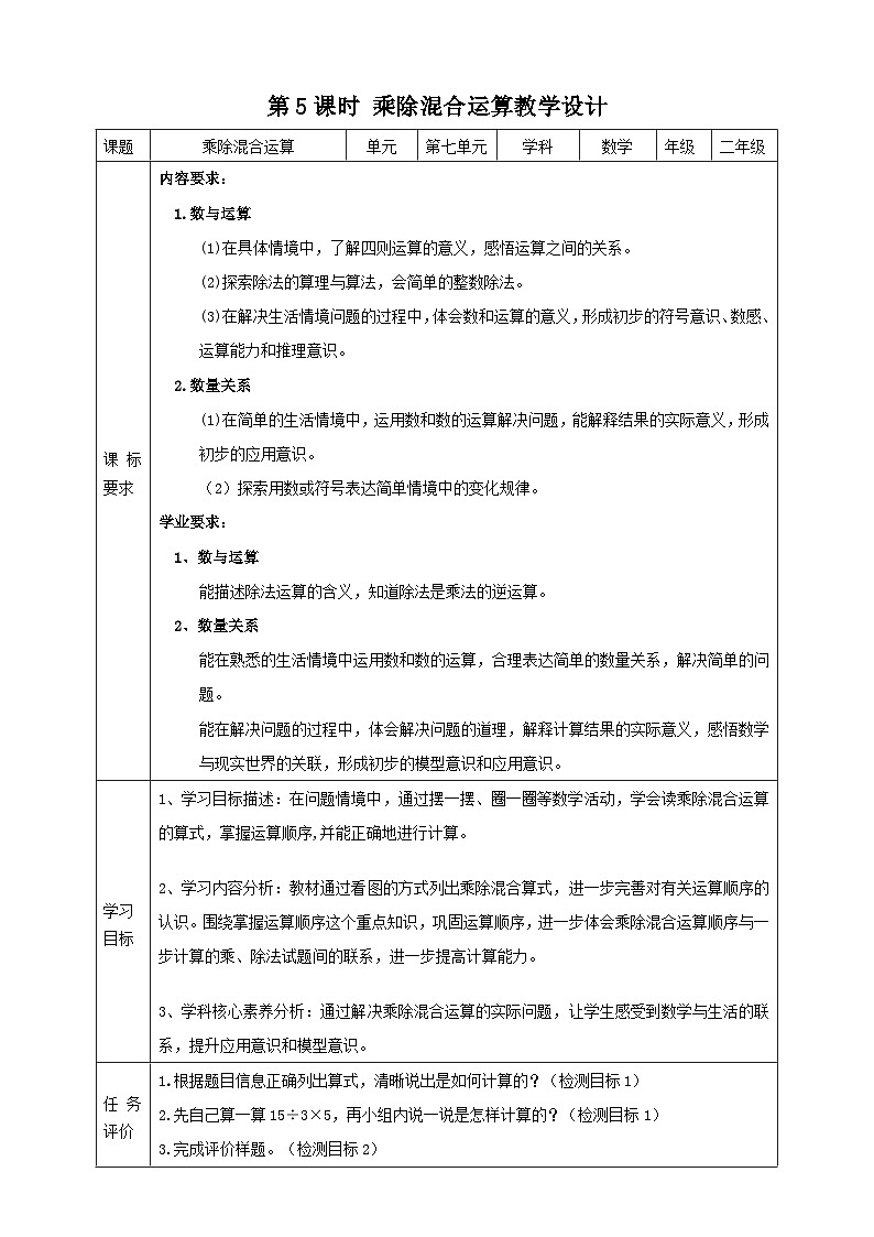 青岛版（六三制）数学二上7.5《乘除混合运算》课件＋教案01