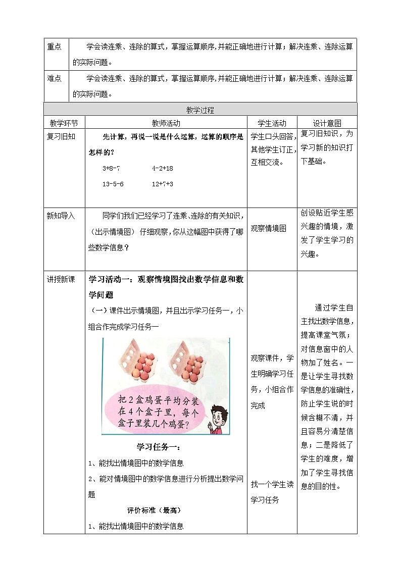 青岛版（六三制）数学二上7.5《乘除混合运算》课件＋教案02