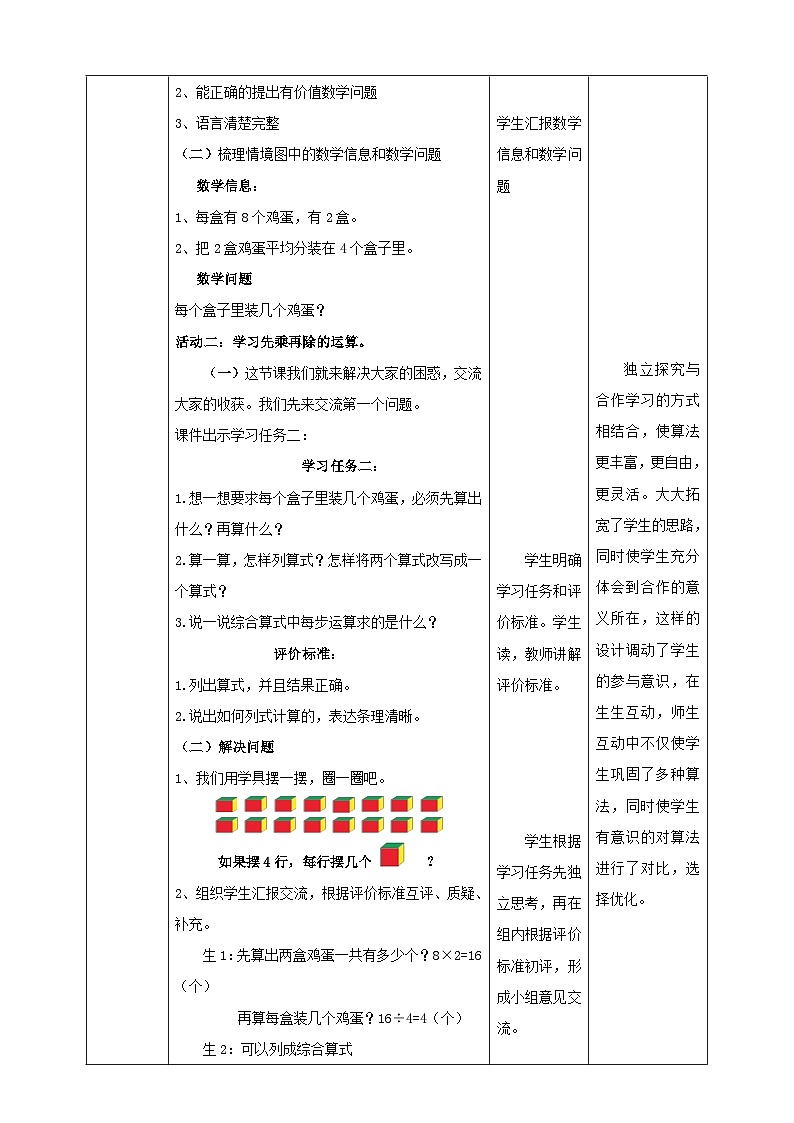 青岛版（六三制）数学二上7.5《乘除混合运算》课件＋教案03