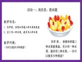青岛版（六三制）数学二上7.6《智慧广场》课件＋教案