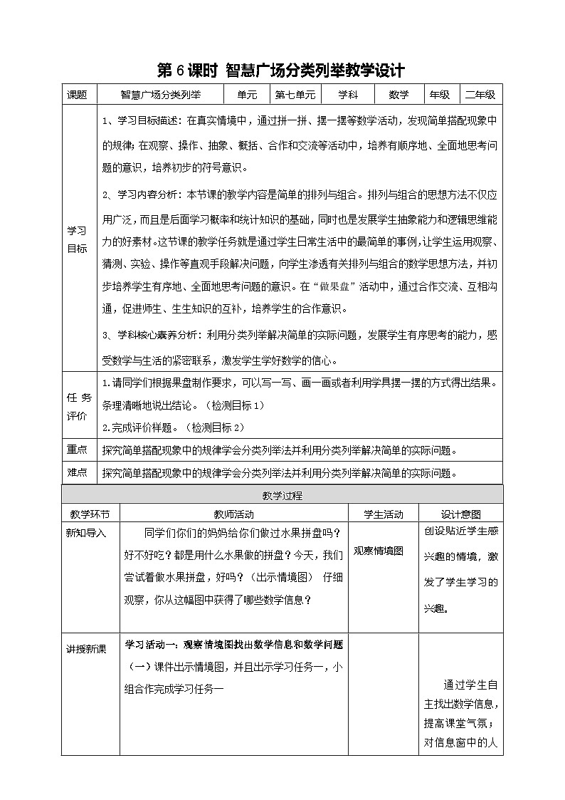 青岛版（六三制）数学二上7.6《智慧广场》课件＋教案01