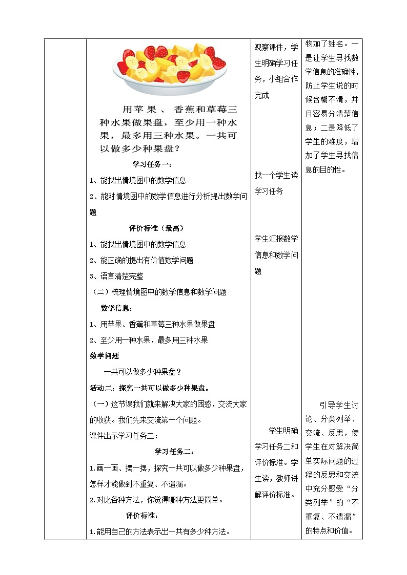 青岛版（六三制）数学二上7.6《智慧广场》课件＋教案02