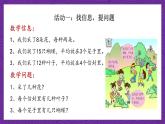 青岛版（六三制）数学二上7.1《用2-5乘法口诀求商》课件+教案