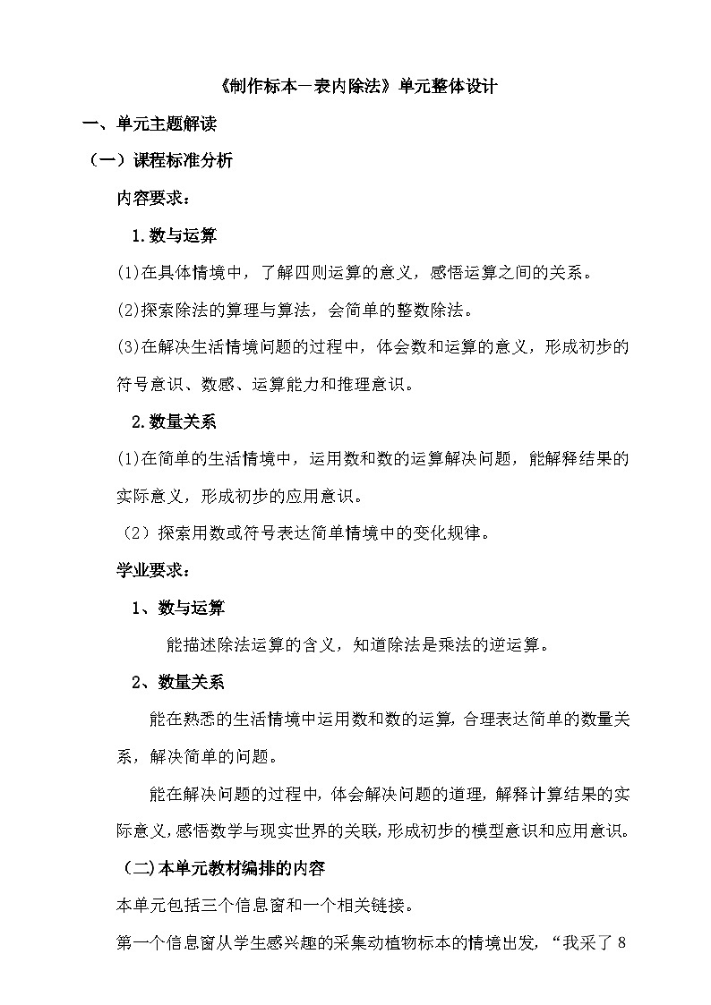 【单元教案】青岛版（六三制）数学二上 第七单元 单元教学设计第1页