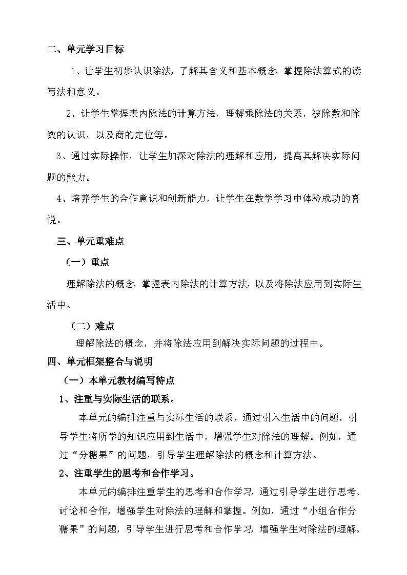 【单元教案】青岛版（六三制）数学二上 第七单元 单元教学设计第3页