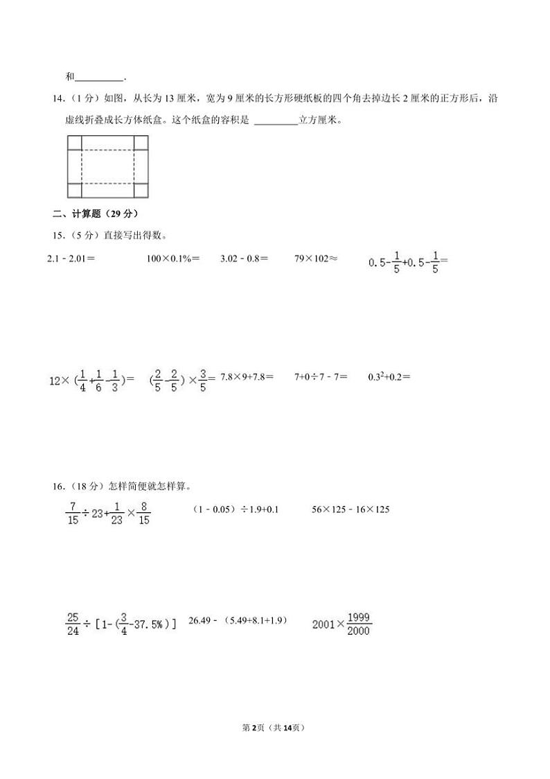 [数学]2024年安徽省亳州市利辛县小升初真题数学试卷(有答案)02