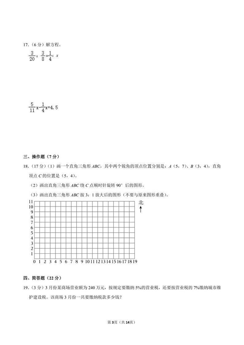 [数学]2024年安徽省亳州市利辛县小升初真题数学试卷(有答案)03