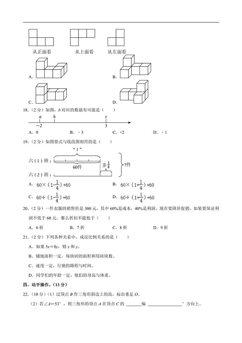 [数学]2024年河南省许昌市襄城县小升初真题数学试卷(有答案)第3页