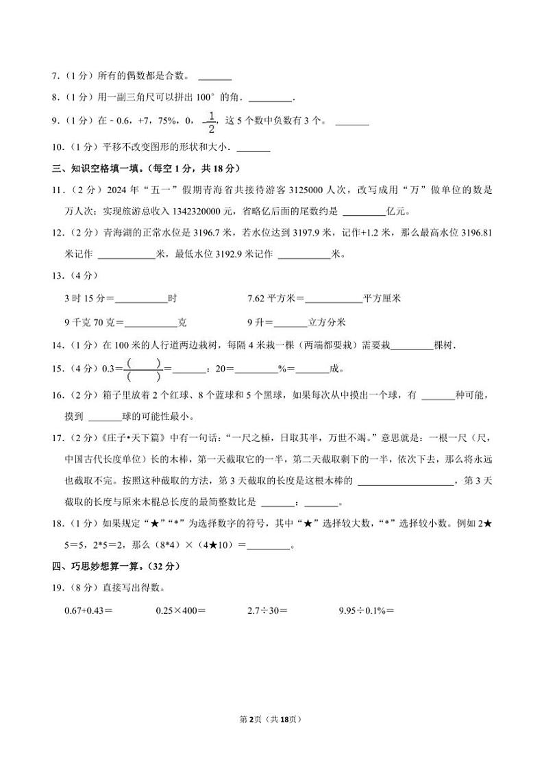 [数学]2024年青海省海南省共和县小升初真题数学试卷(有答案)第2页