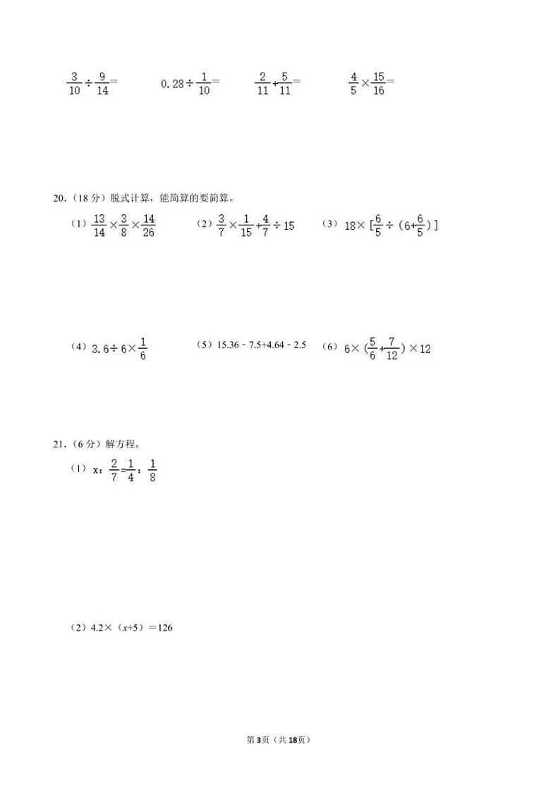 [数学]2024年青海省海南省共和县小升初真题数学试卷(有答案)第3页