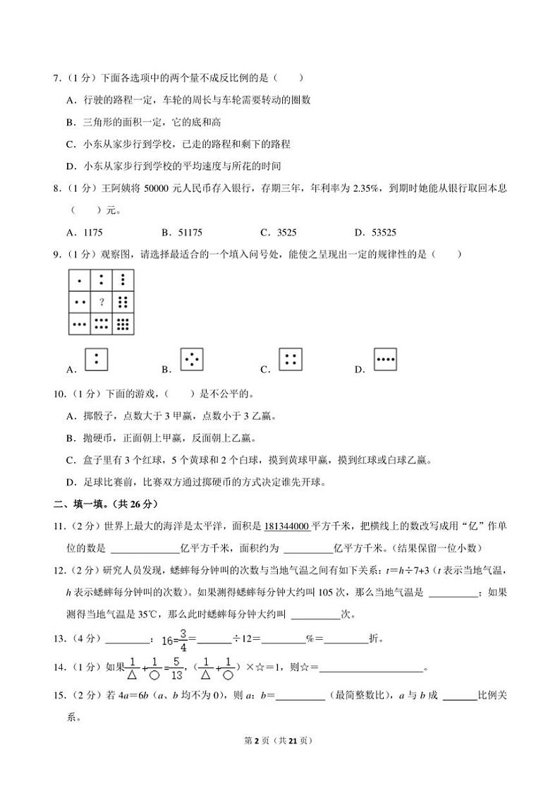 [数学]2024年山东省滨州市沾化区小升初真题数学试卷(有答案)第2页