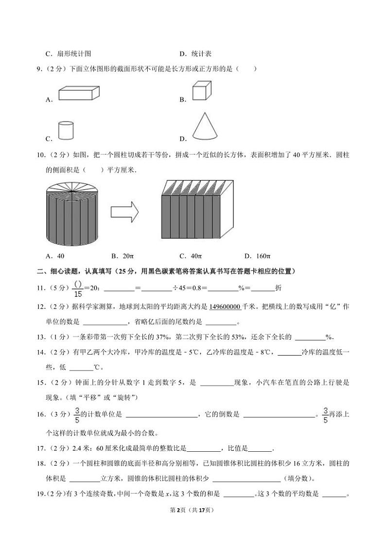 [数学]2024年山东省德州市陵城区小升初真题数学试卷(有答案)第2页