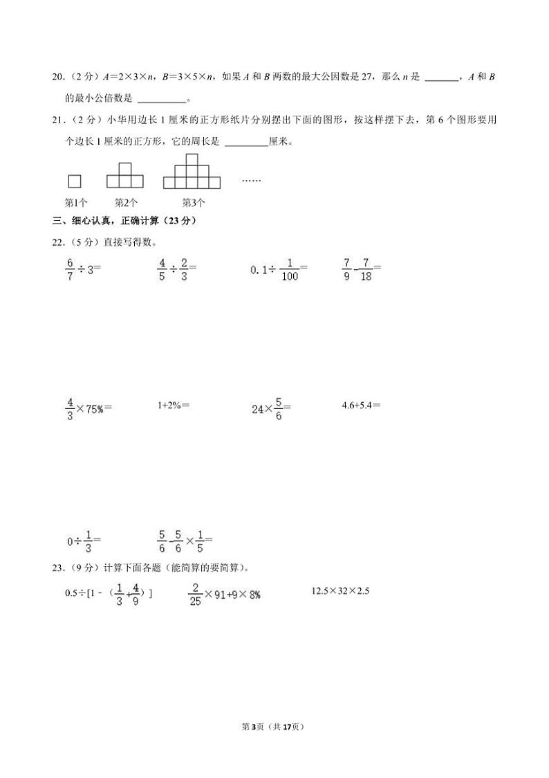 [数学]2024年山东省德州市陵城区小升初真题数学试卷(有答案)第3页