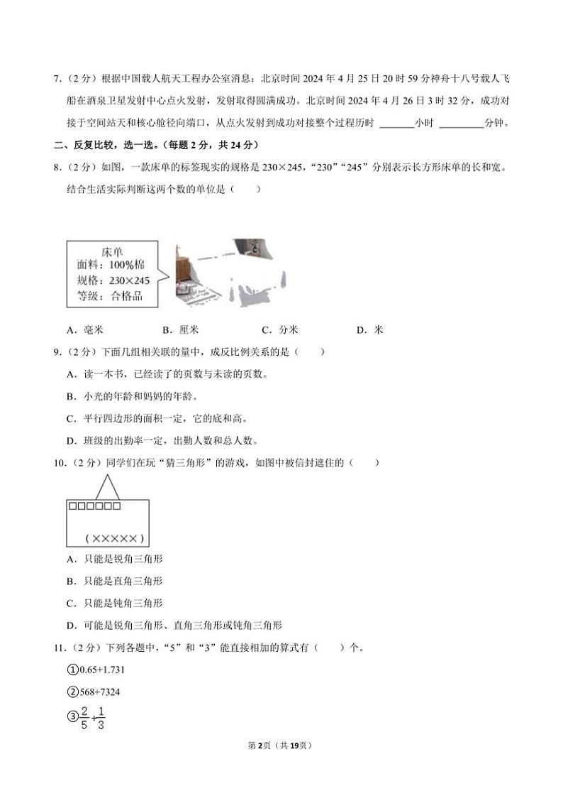 [数学]2024年山东省聊城市东昌府区小升初真题数学试卷(有答案)02