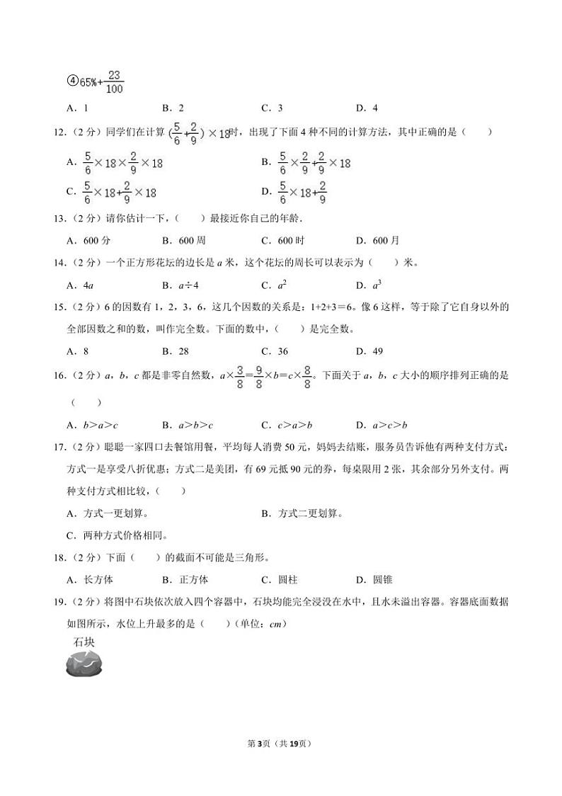 [数学]2024年山东省聊城市东昌府区小升初真题数学试卷(有答案)03