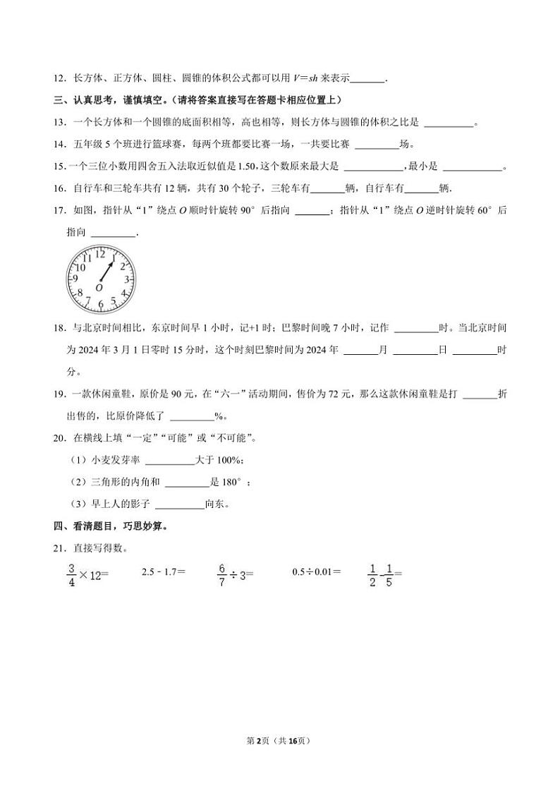 [数学]2024年山东省日照市经开区小升初真题数学试卷(有答案)第2页