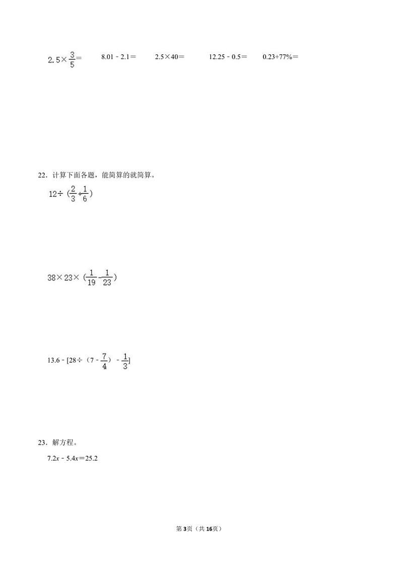 [数学]2024年山东省日照市经开区小升初真题数学试卷(有答案)第3页