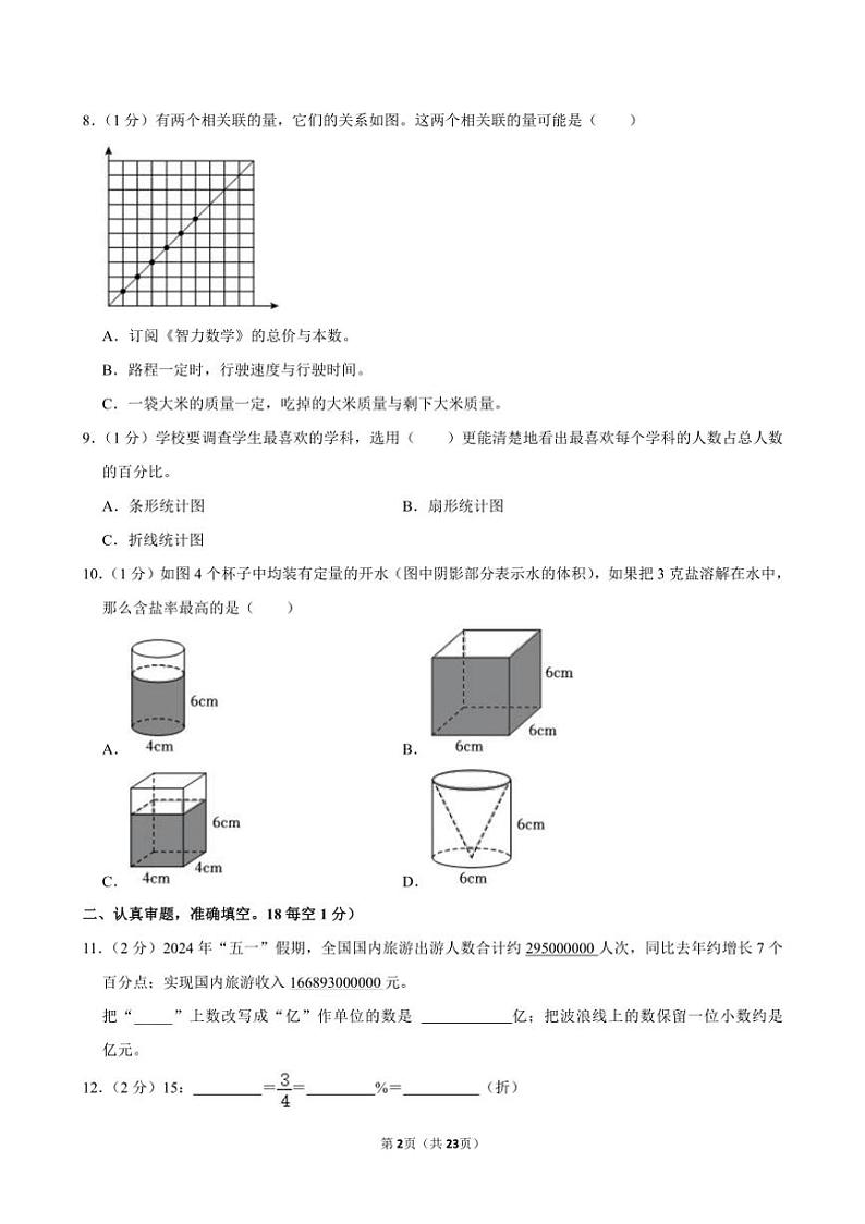 [数学]2024年山东省潍坊市潍城区小升初真题数学试卷(有答案)02