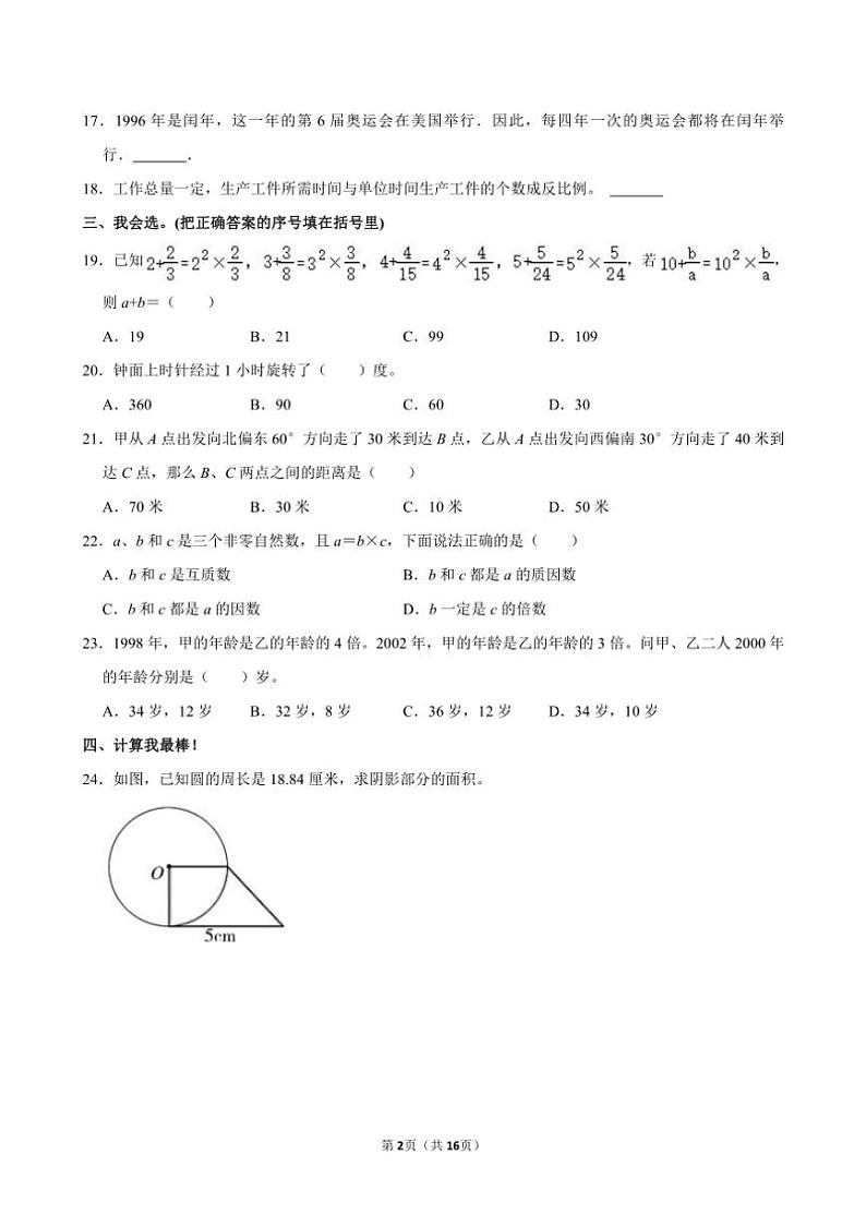 [数学]2024年陕西省宝鸡市麟游县部分学校小升初真题数学试卷(有答案)第2页