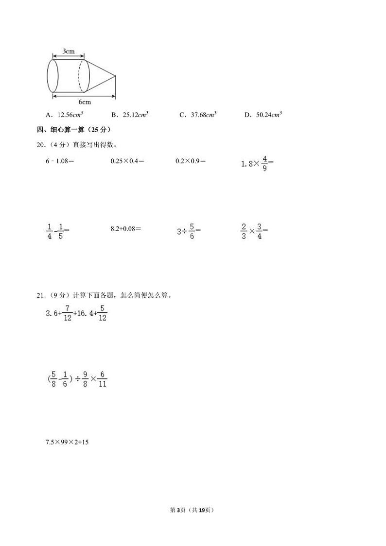 [数学]2024年陕西省商洛市山阳县小升初真题数学试卷(有答案)03