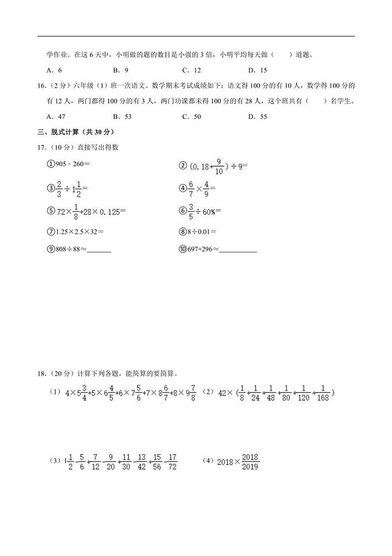 [数学]四川省成都市锦江区四川师大附中2022～2023学年六年级下学期小升初入学分班考试数学试题(有答案)03