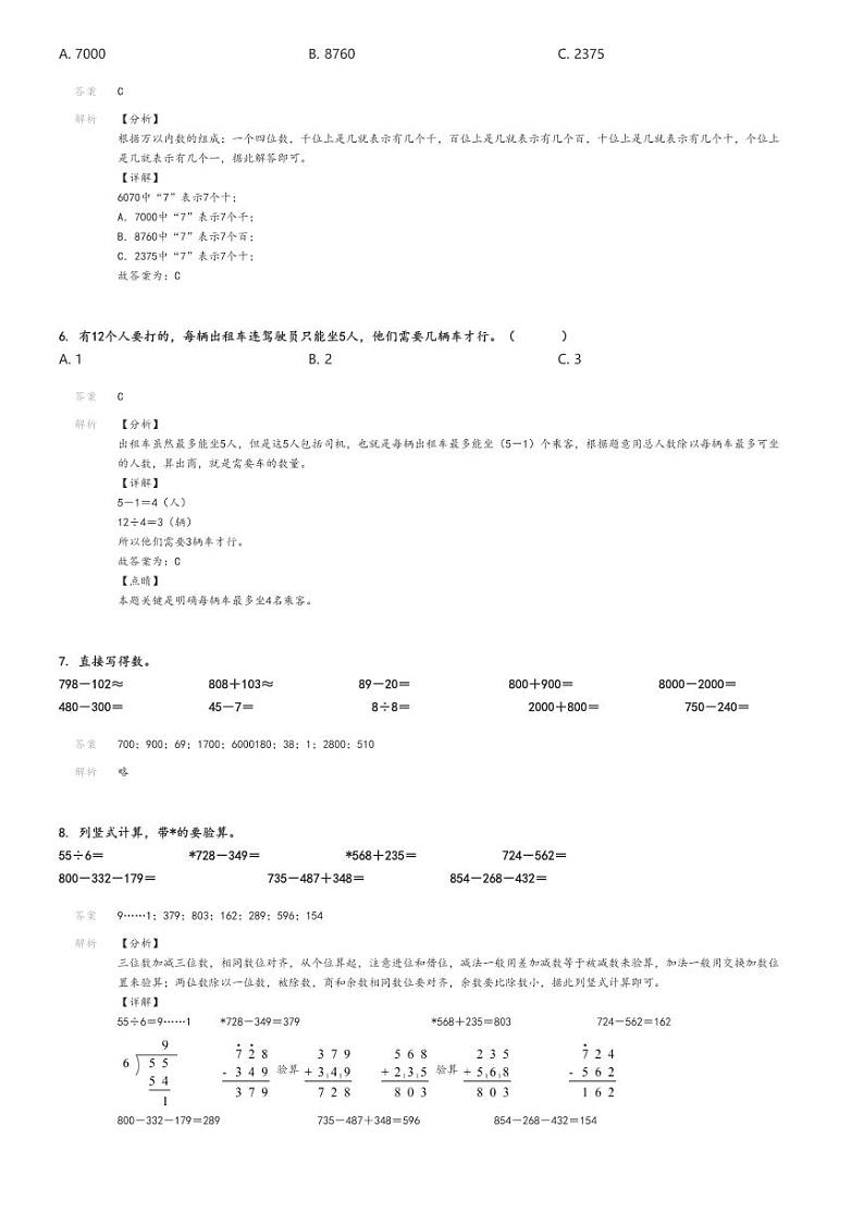 [数学][期末]2023_2024学年山东聊城茌平区二年级下学期期末数学试卷(青岛版(A))(原题版+解析版)02