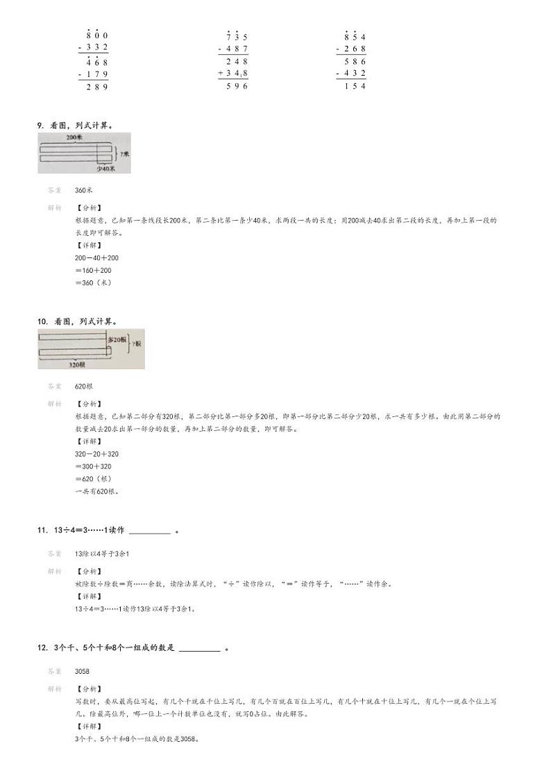 [数学][期末]2023_2024学年山东聊城茌平区二年级下学期期末数学试卷(青岛版(A))(原题版+解析版)03