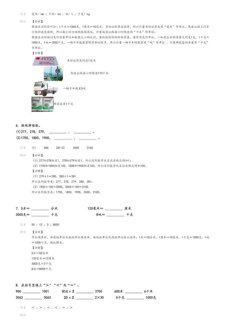 [数学][期末]2023_2024学年山东济宁任城区二年级下学期期末数学试卷(安居街道小学人教版)(原题版+解析版)02
