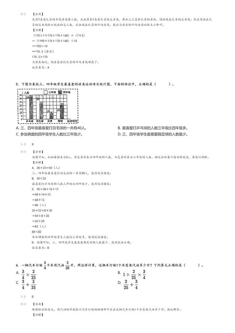 [数学][期末]2023_2024学年天津河西区五年级下学期期末数学试卷(人教版)解析版第2页