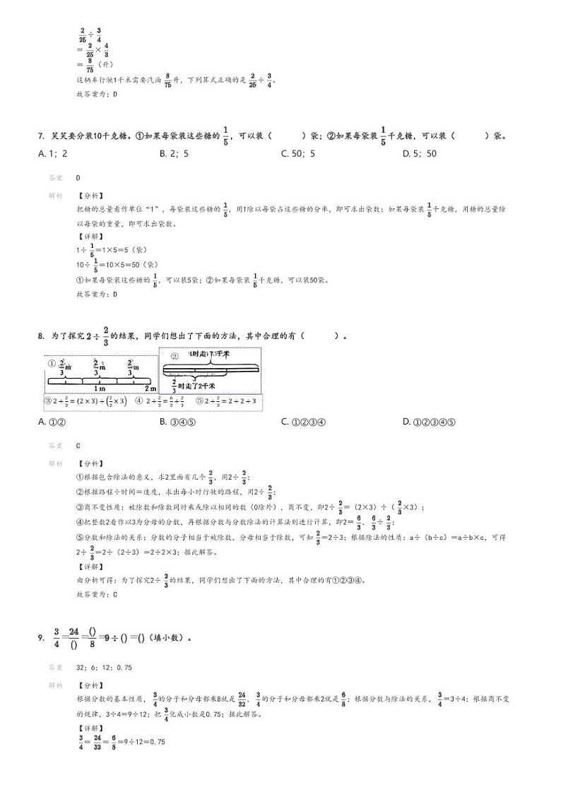 [数学][期末]2023_2024学年天津河西区五年级下学期期末数学试卷(人教版)解析版第3页