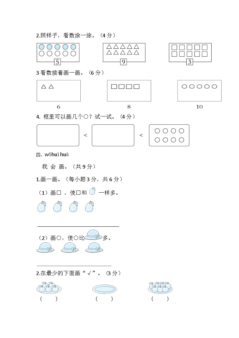 北师大版（2024）数学一年级上册 第一单元 生活中的数 单元综合素质检测试题（含答案）第2页