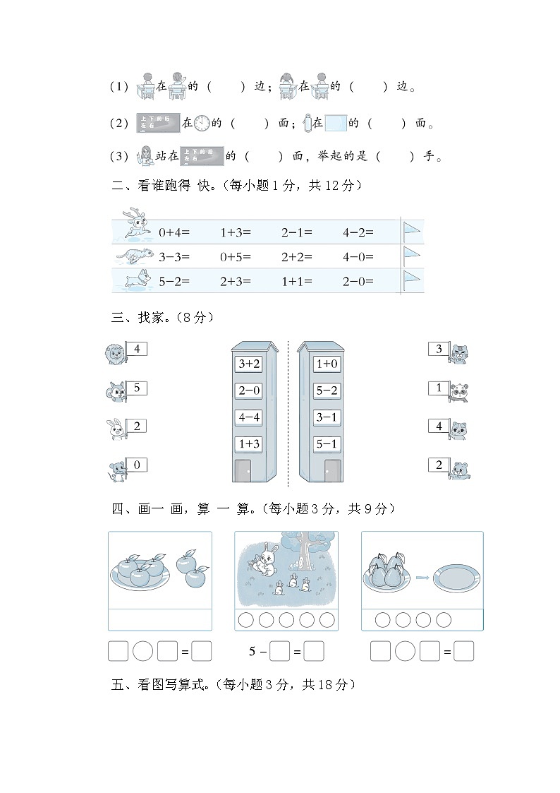 北师大版（2024）数学一年级上册 第二单元5以内数加与减 单元综合素质评价卷（含答案）第2页