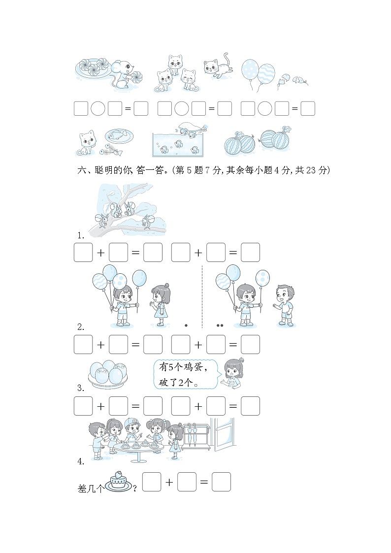 北师大版（2024）数学一年级上册 第二单元5以内数加与减 单元综合素质评价卷（含答案）第3页