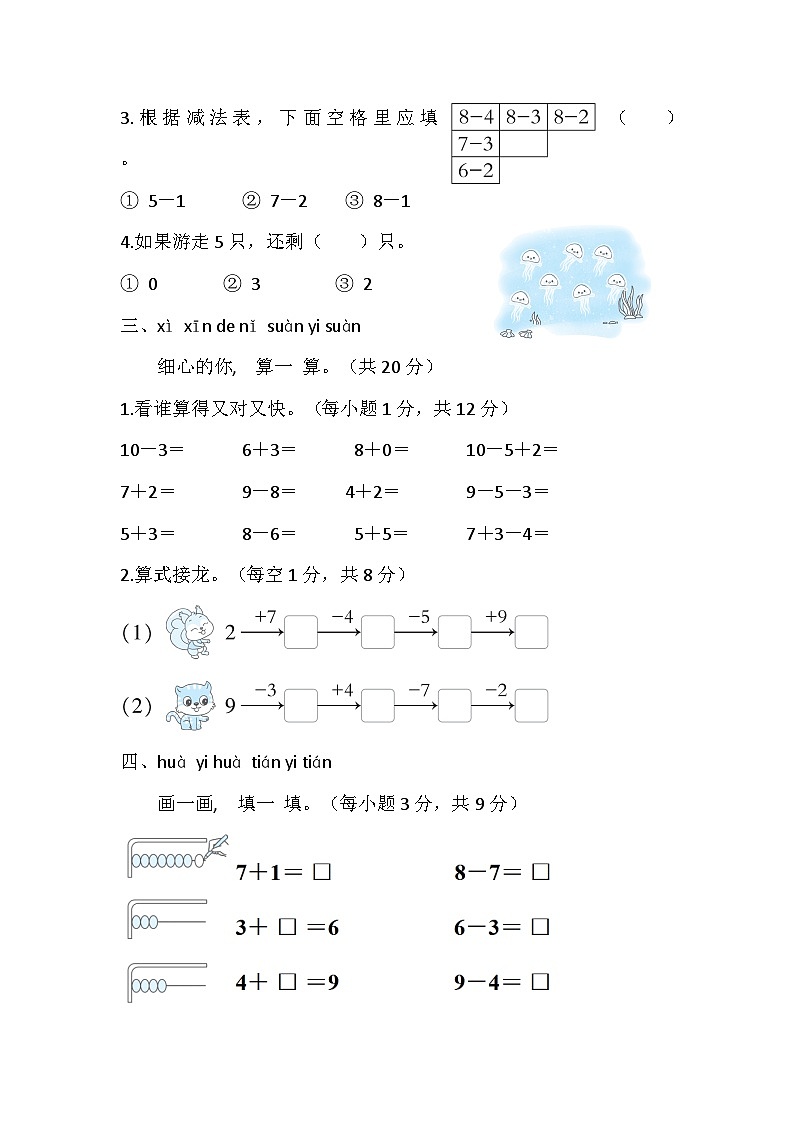 北师大版（2024）数学一年级上册 第四单元　10以内数加与减 综合素质检测试题（含答案）第2页