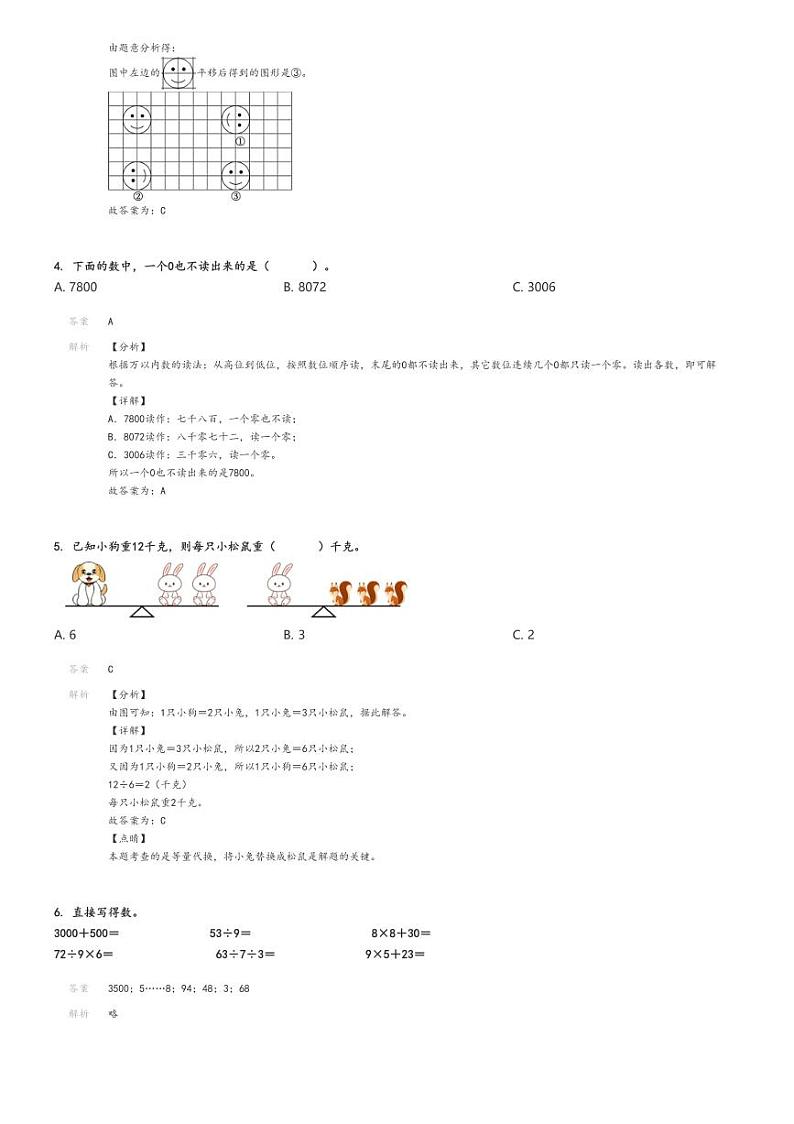 [数学][期末]2023_2024学年黑龙江双鸭山宝清县二年级下学期期末数学试卷(人教版)(原题版+解析版)02