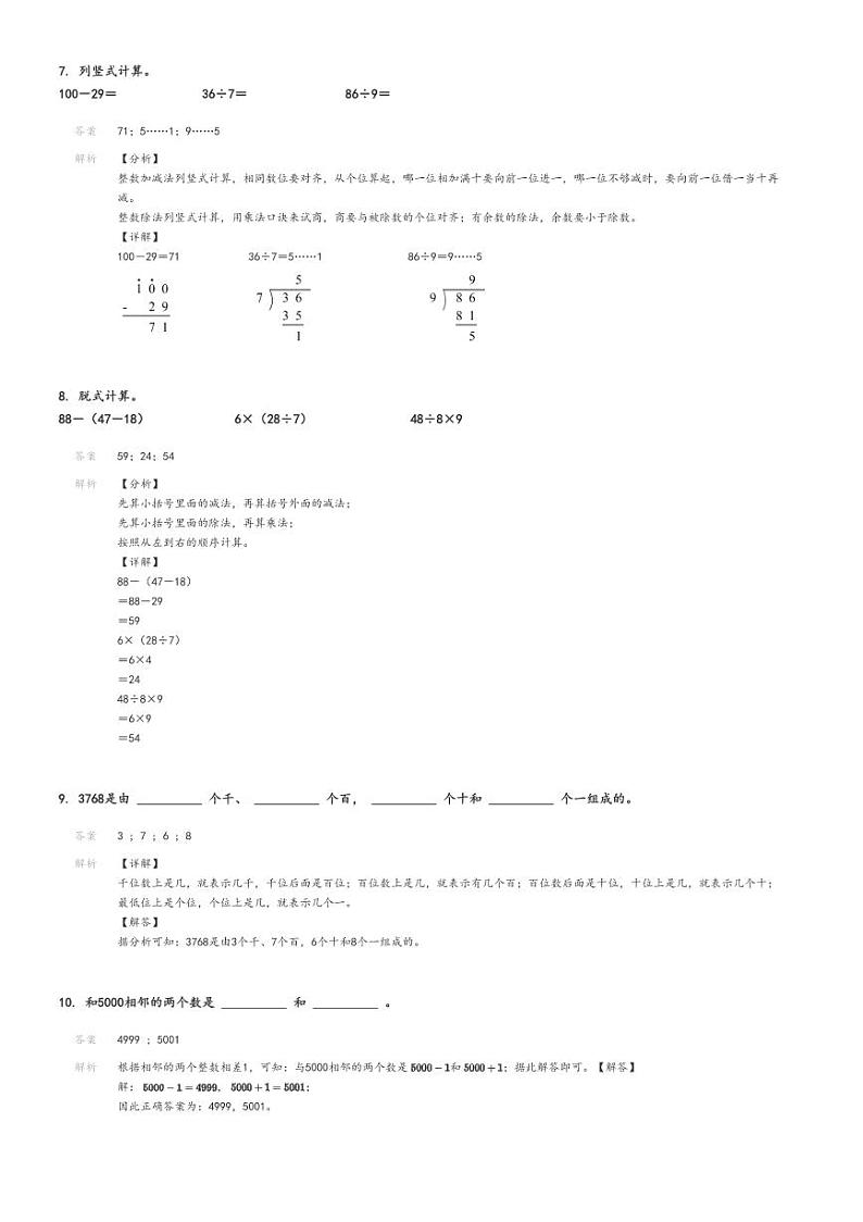 [数学][期末]2023_2024学年黑龙江双鸭山宝清县二年级下学期期末数学试卷(人教版)(原题版+解析版)03