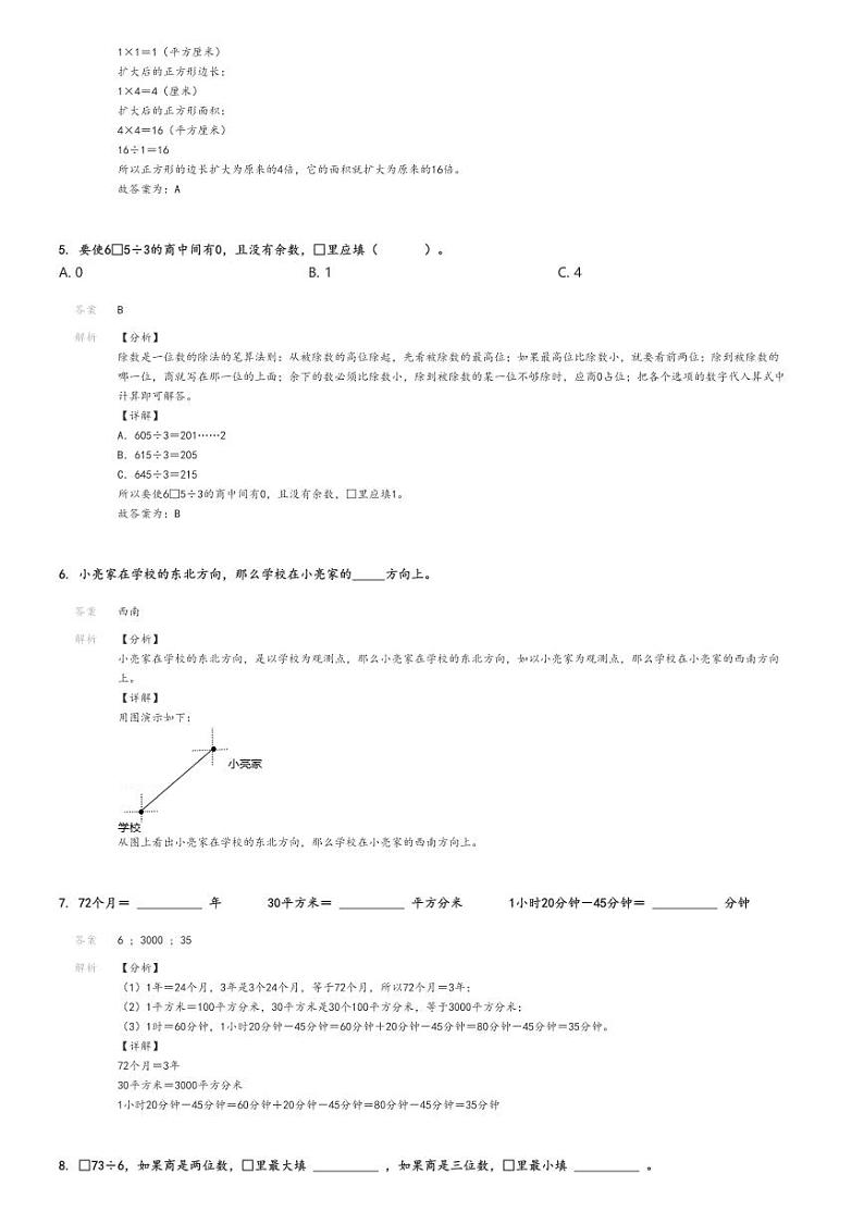 [期末]2023_2024学年江西吉安井冈山市三年级下学期期末数学试卷(人教版)解析版第2页